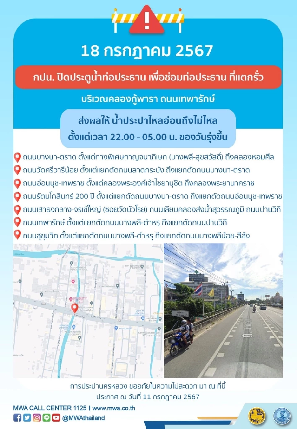 กทม. นนทบุรี เช็คพื้นที่ "น้ำประปาไม่ไหล" 17-18 ก.ค.นี้