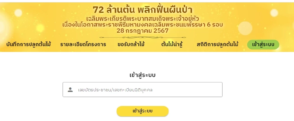 ลงทะเบียน