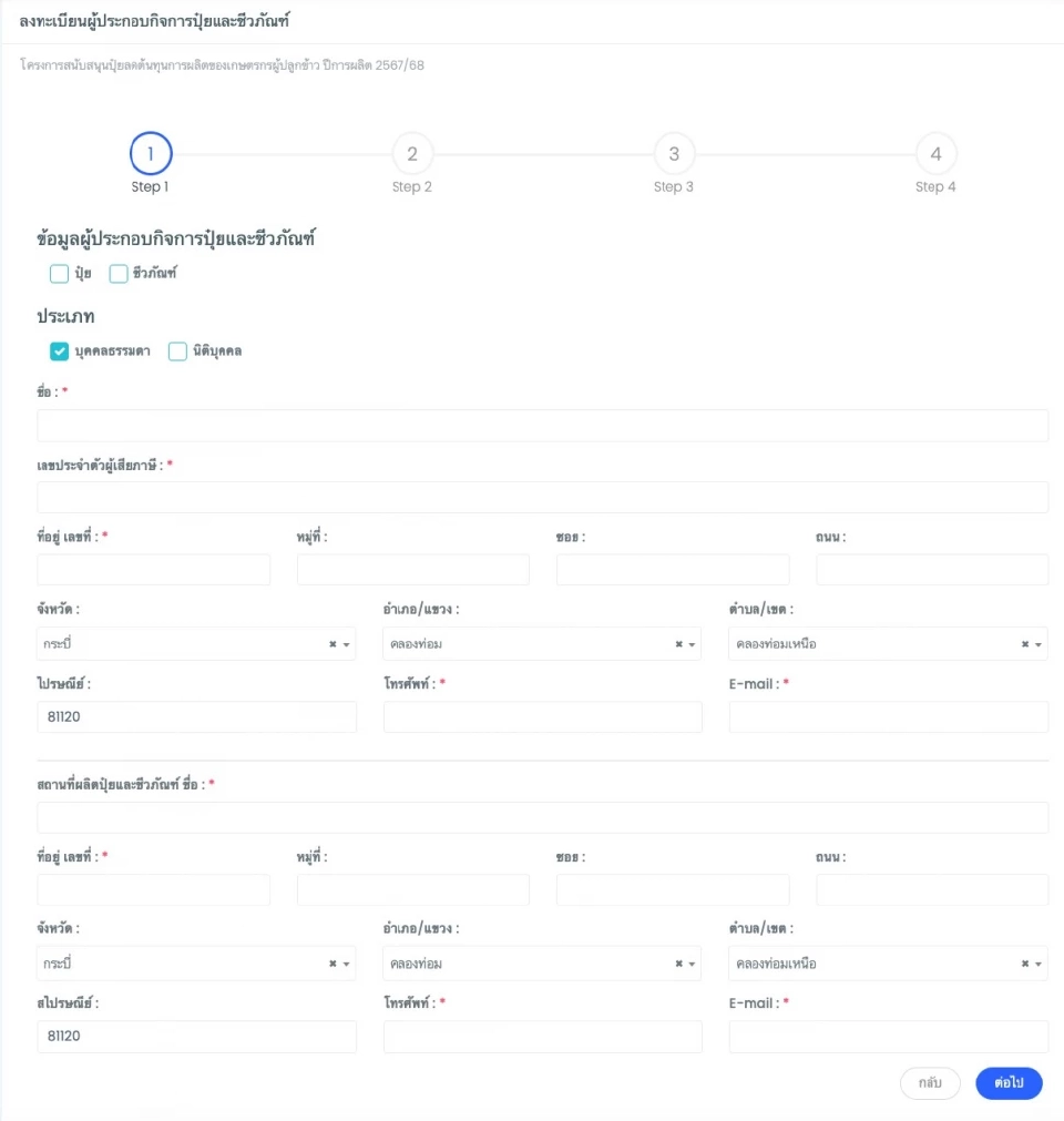 วิธีลงทะเบียนปุ๋ยคนละครึ่ง