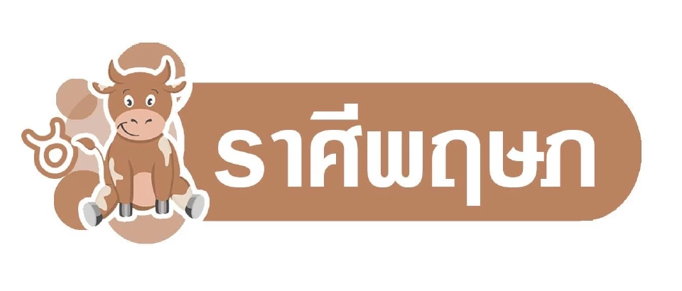 "ดาวอังคารย้ายภพ  เศรษฐกิจการเงินการคลังหนัก" คนมากับดวง ดูดวงพยากรณ์ 14 - 20 ก.ค.2567