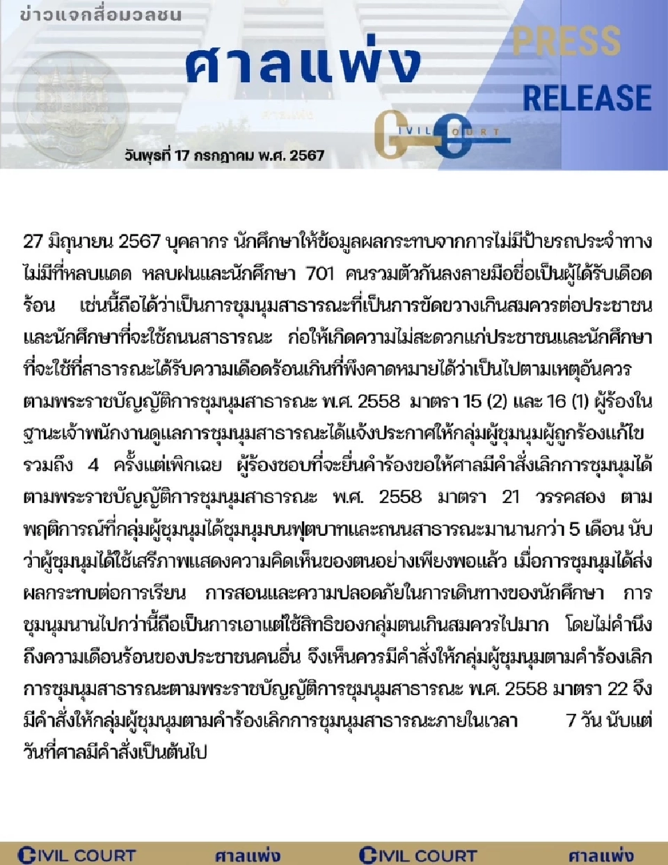 ด่วน ศาลแพ่ง สั่ง 2 ม็อบ "เลิกชุมนุมเชิงสะพานชมัยฯ" ใกล้ทำเนียบฯใน 7 วัน