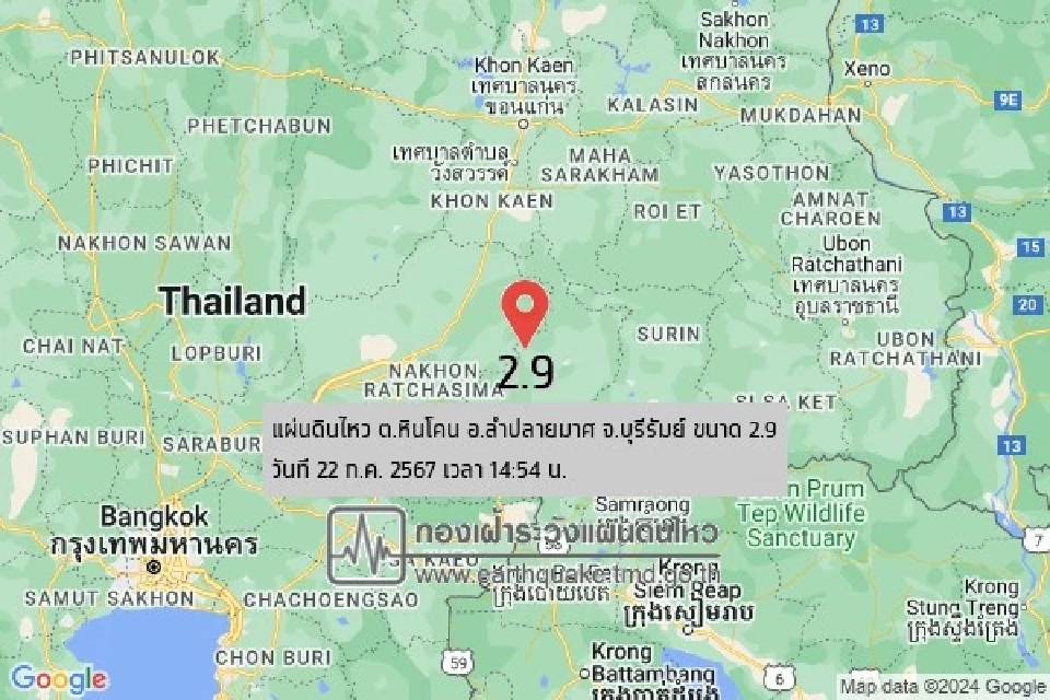 แผ่นดินไหว ขนาด 2.9 ต.หินโคน อ.ลำปลายมาศ จ.บุรีรัมย์