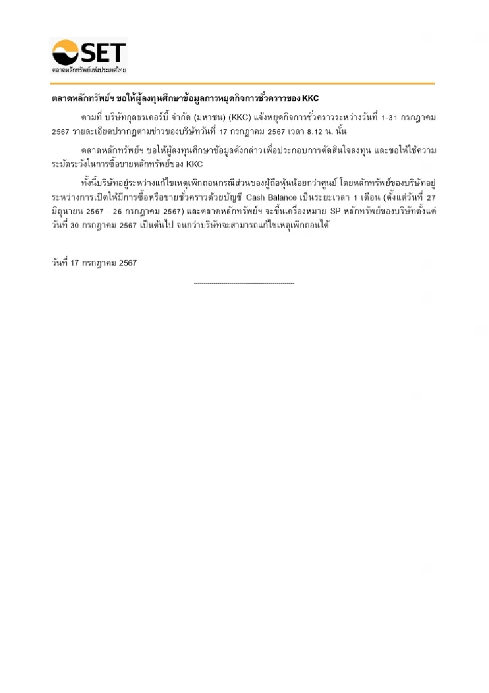  กุลธรเคอร์บี้ ผู้ผลิตคอมเพรสเซอร์  หยุดกิจการชั่วคราว 