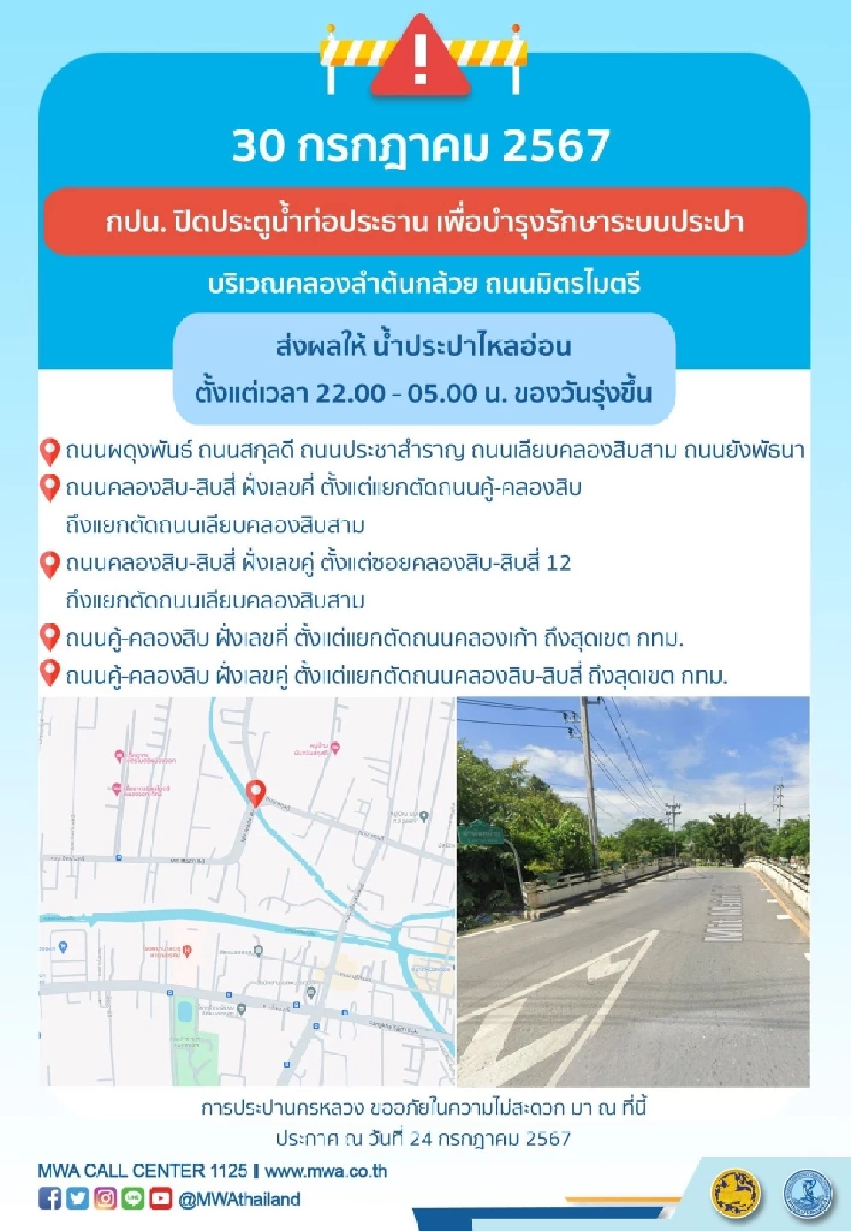 น้ำประปาไม่ไหล คืนนี้ 30 ก.ค.67 เช็คพื้นที่ ประปาไหลอ่อนถึงไม่ไหล