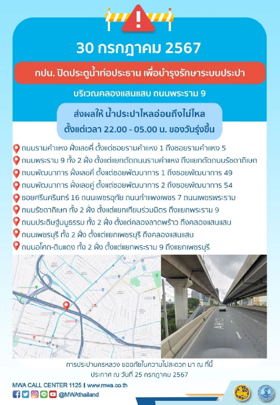 น้ำประปาไม่ไหล คืนนี้ 30 ก.ค.67 เช็คพื้นที่ ประปาไหลอ่อนถึงไม่ไหล