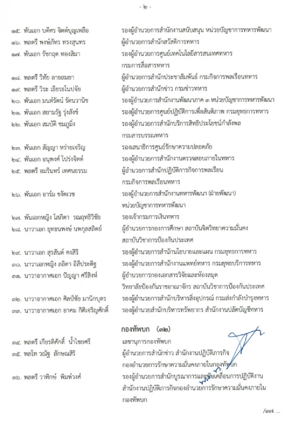 เปิด 290 รายชื่อนักศึกษา วปอ. รุ่น 67 บิ๊กทหาร ตำรวจ นักธุรกิจคนดังเพียบ