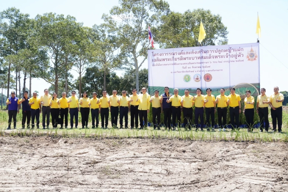 กระทรวงเกษตรฯ รวมพลังปลูกหญ้าแฝก 7.2 ล้านกล้า เฉลิมพระเกียรติในหลวง