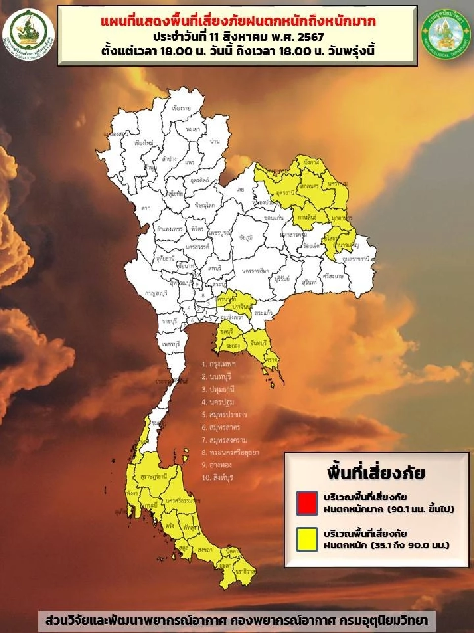 อีสาน-ตะวันออก-ใต้ รับมือ ฝนถล่มหนัก อากาศร้อนจัด