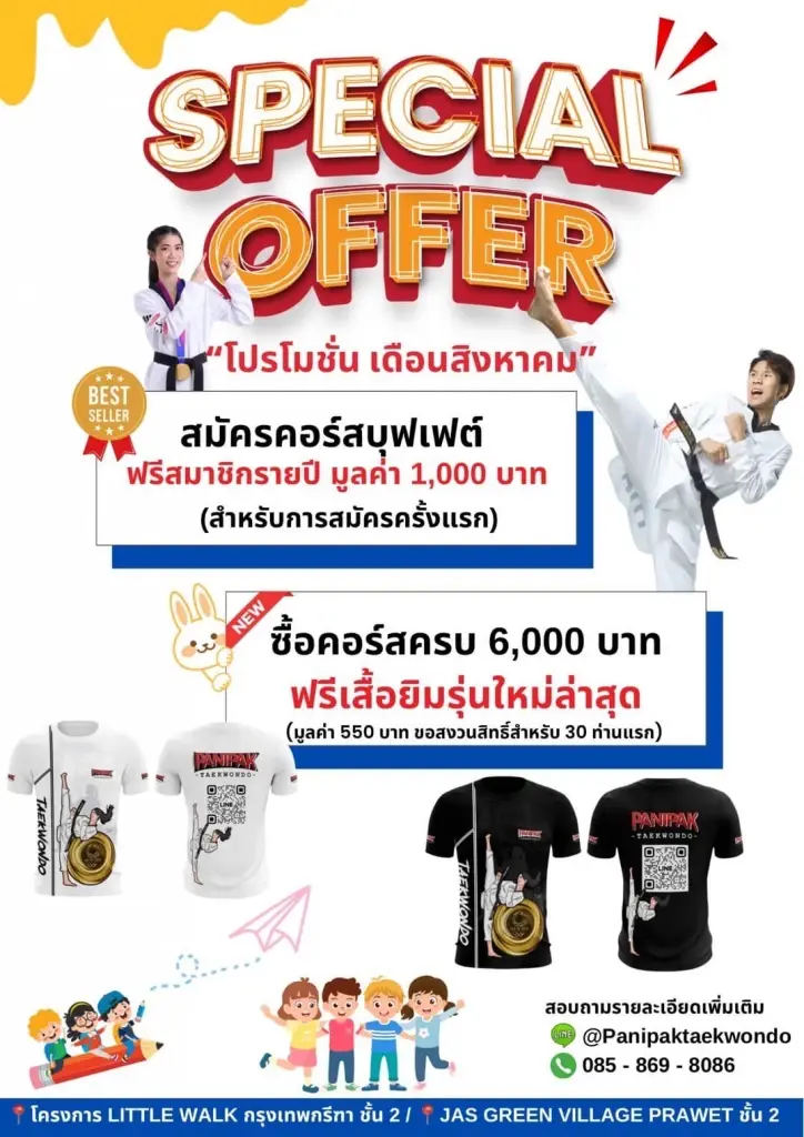 "เทนนิส พาณิภัค” เปิดสอนเทควันโด