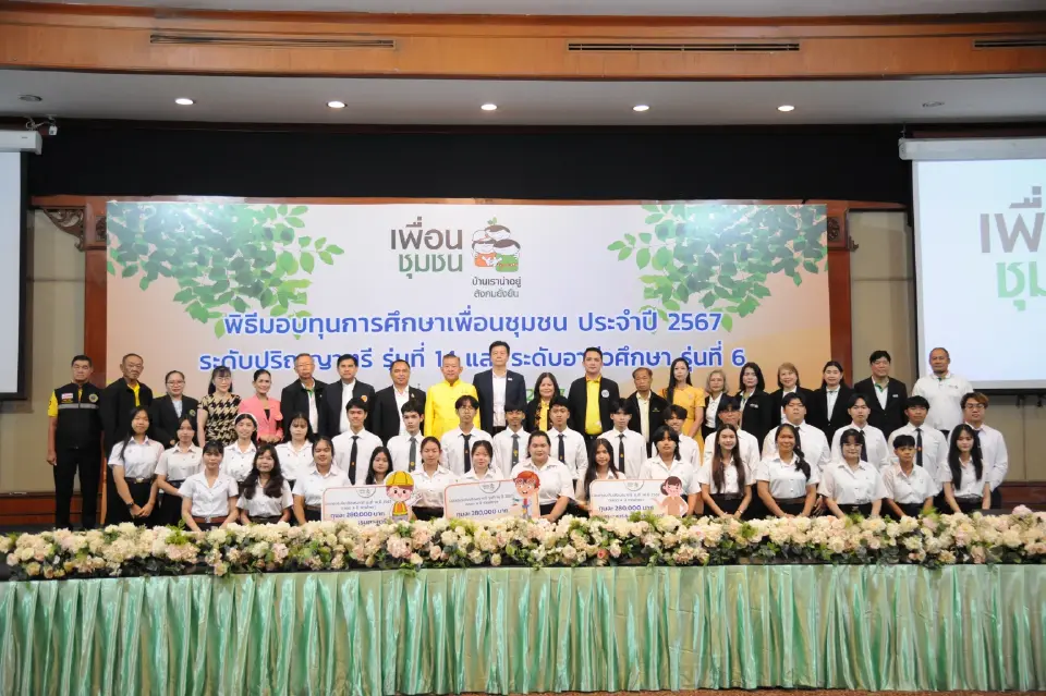 "สมาคมเพื่อนชุมชน" รุกลดความเลื่อมล้ำทางการศึกษา-ปัญหาสังคมระยอง