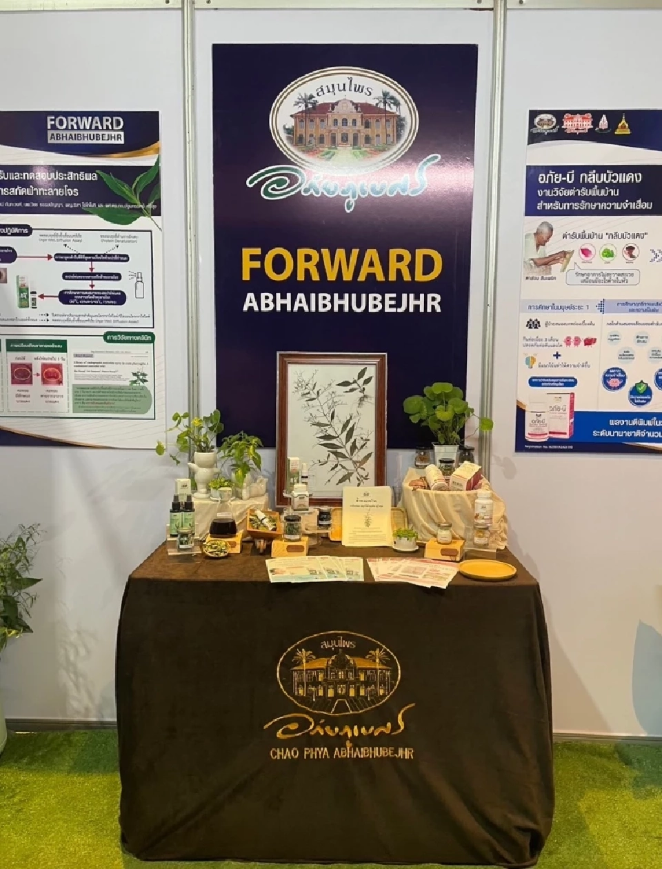 “อภัยภูเบศร”โชว์นวัตกรรมสมุนไพรไทยในงาน Thai FDA National Forum 2024
