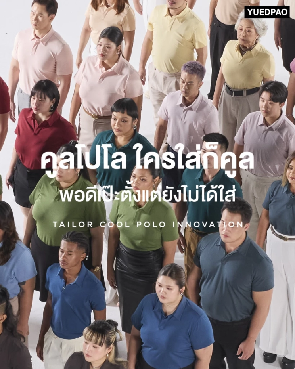 “ยืดเปล่า” ลุยตลาดเสื้อโปโล ชูจุดเด่น18 สี 20 ไซซ์ คาดปี 67 ยอดขายทะลุ 5 แสนตัว