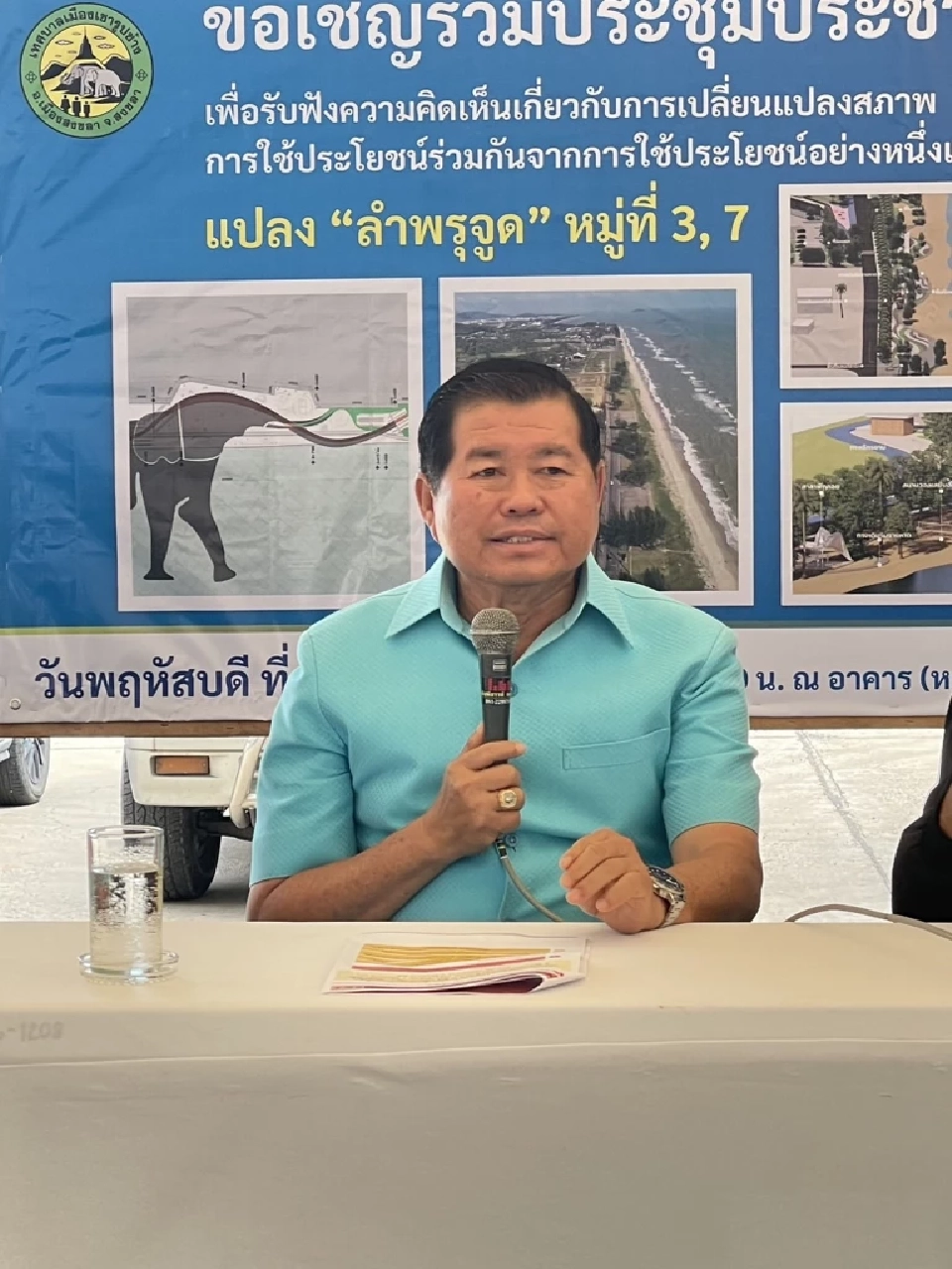 “นิพนธ์”ถกเปลี่ยนแปลงสภาพที่ดินสาธารณประโยชน์ทุ่งเลี้ยงสัตว์ลําพรุจูด