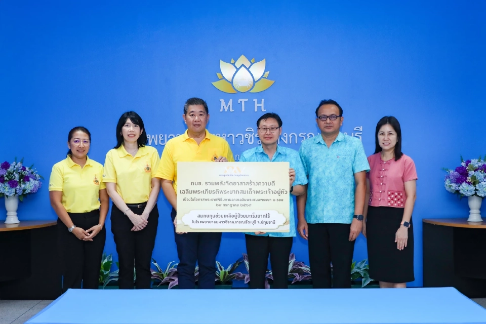 กบข. รวมพลังจิตอาสาสร้างความดี เฉลิมพระเกียรติพระบาทสมเด็จพระเจ้าอยู่หัว