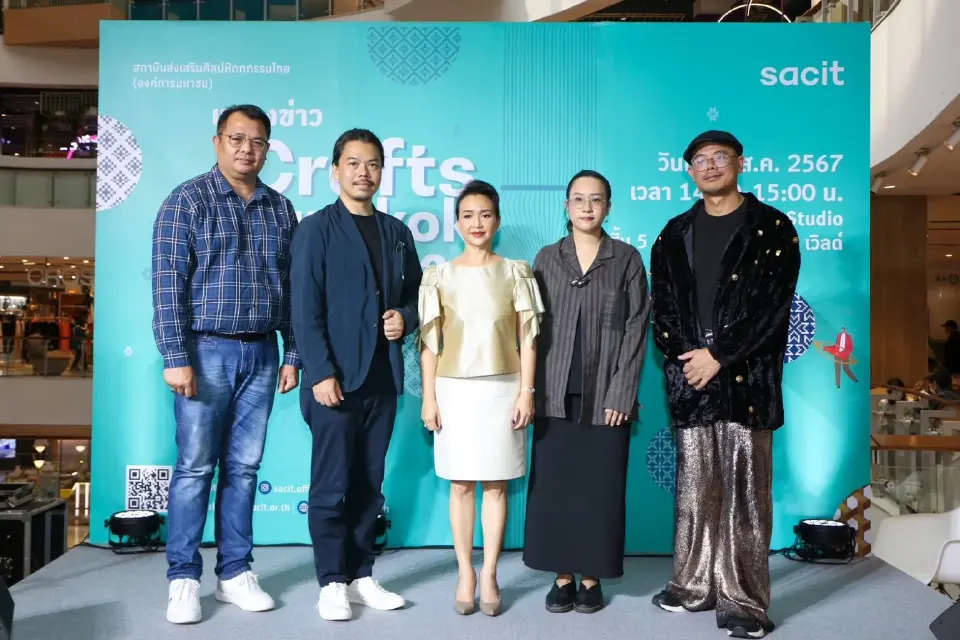 "SACIT" ดันคราฟท์ภูมิปัญญาไทยสู่เวทีโลก ดันเศรษฐกิจกว่า 150 ล้าน 
