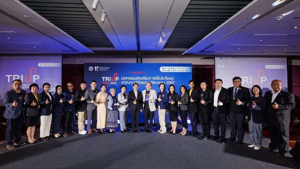 สกสว. จัด TRIUP FAIR 2024 เปิดโอกาสธุรกิจด้วยนวัตกรรม บริการครบวงจร 5 กระทรวง