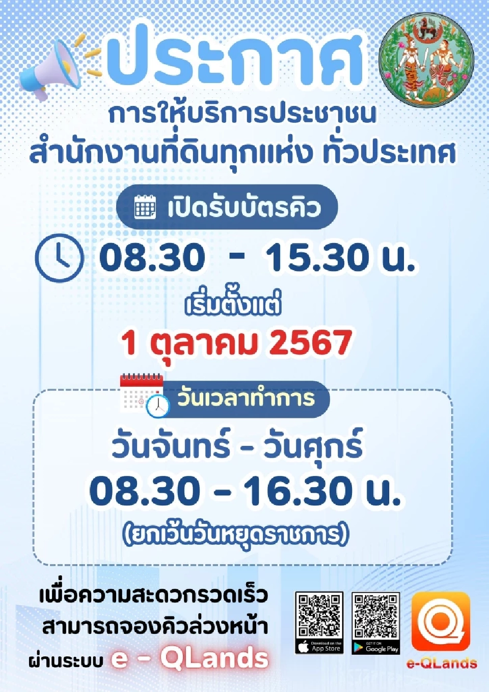 วิธีติดตั้งระบบ e-QLands