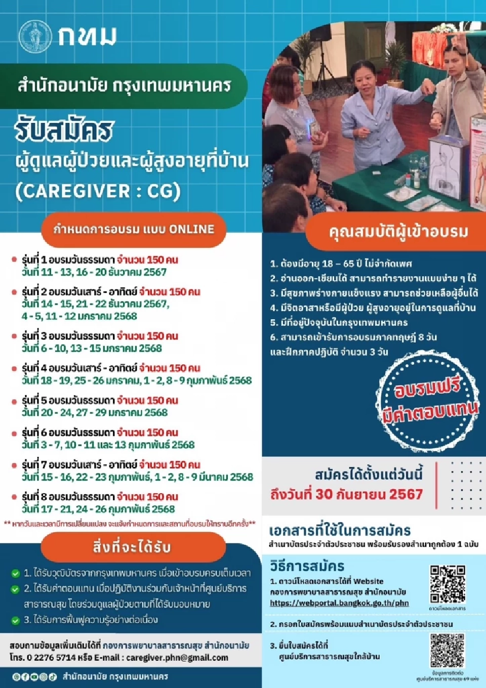 กทม. เปิดรับสมัครอบรม Caregiver ฟรี 1,200 คน มีค่าตอบแทน 