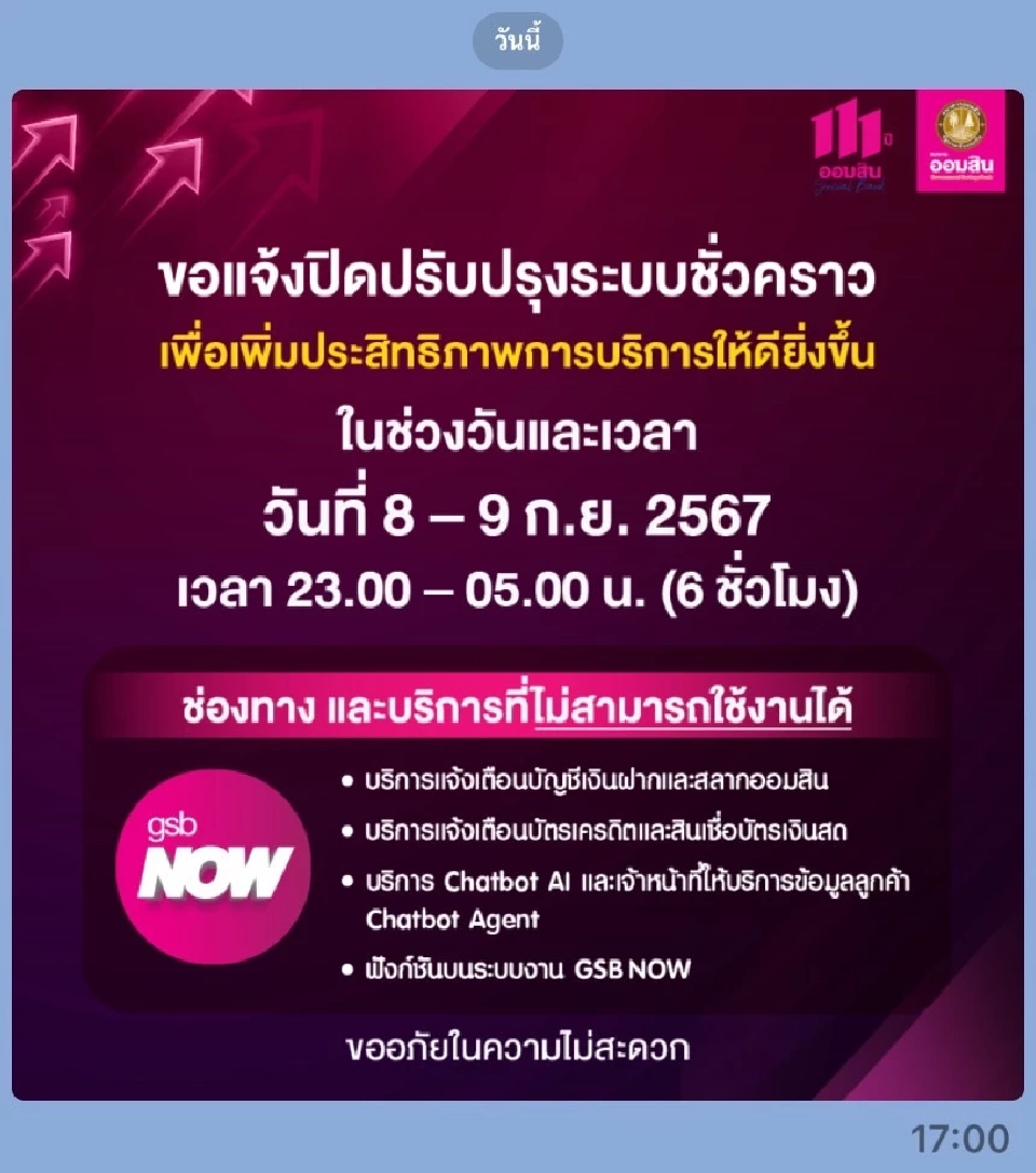 ออมสินแจ้งปิดปรับปรุงระบบแอพลิเคชัน ชั่วคราวเดือนกันยายนวันไหน