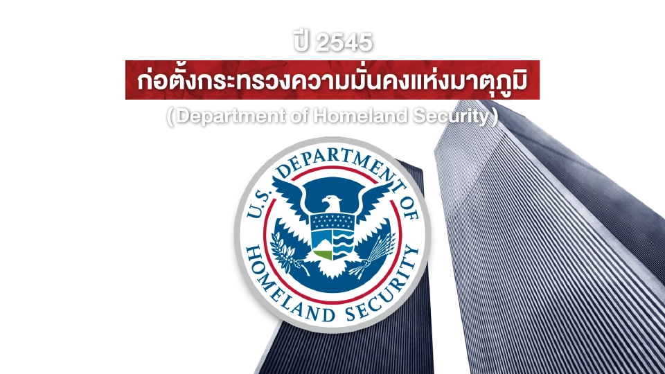 Department of Homeland Security