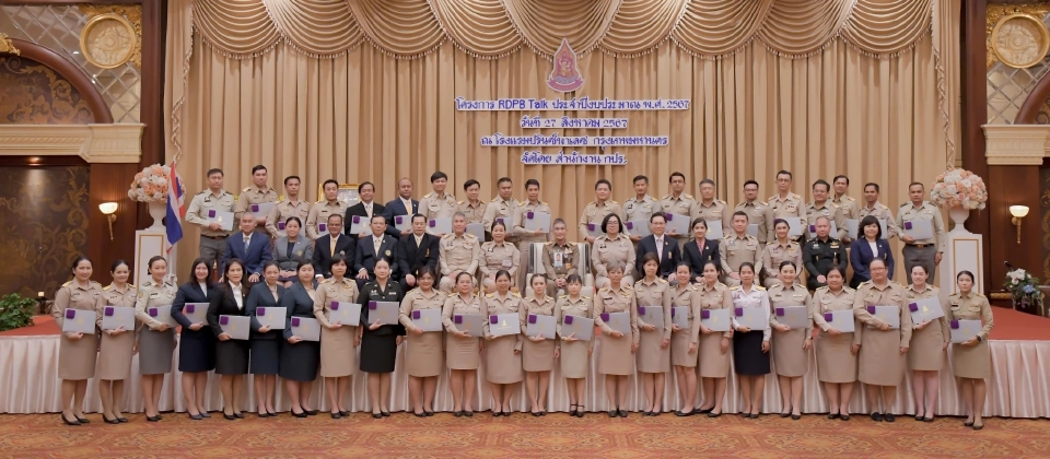 กปร. จัดอบรมหลักสูตร "นบร. - พพร." สร้างสรรค์อนาคตตามแนวพระราชดำริ