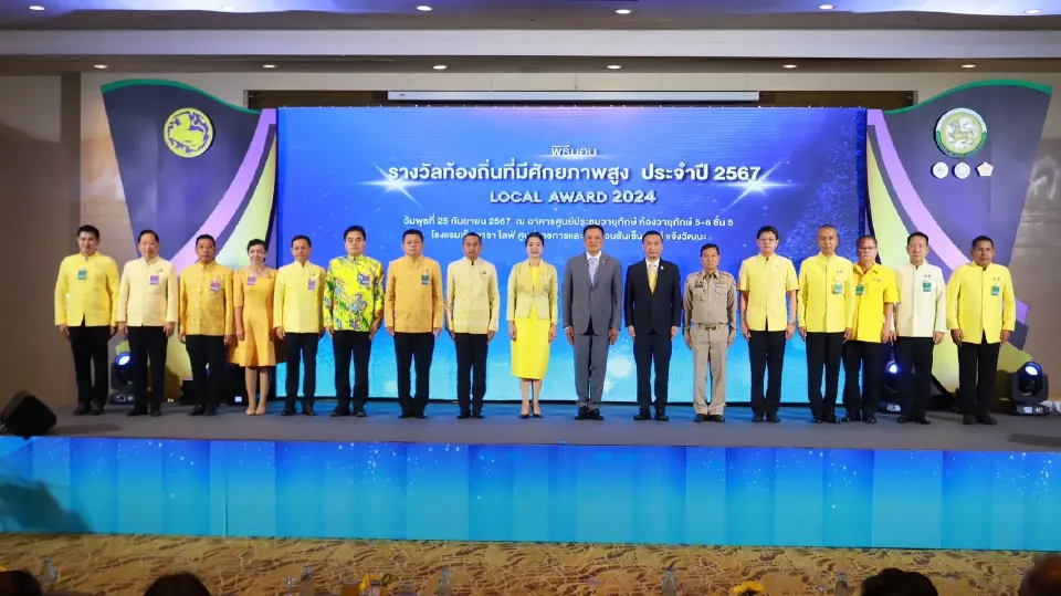 เปิดผล Local Award 2024 เผย 10 จังหวัด-227 อปท. คว้ารางวัลสุดยอดท้องถิ่น