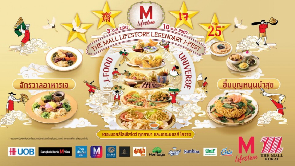 ปักหมุด กินเจห้างดัง ต้อนรับเทศกาลกินเจ 2567