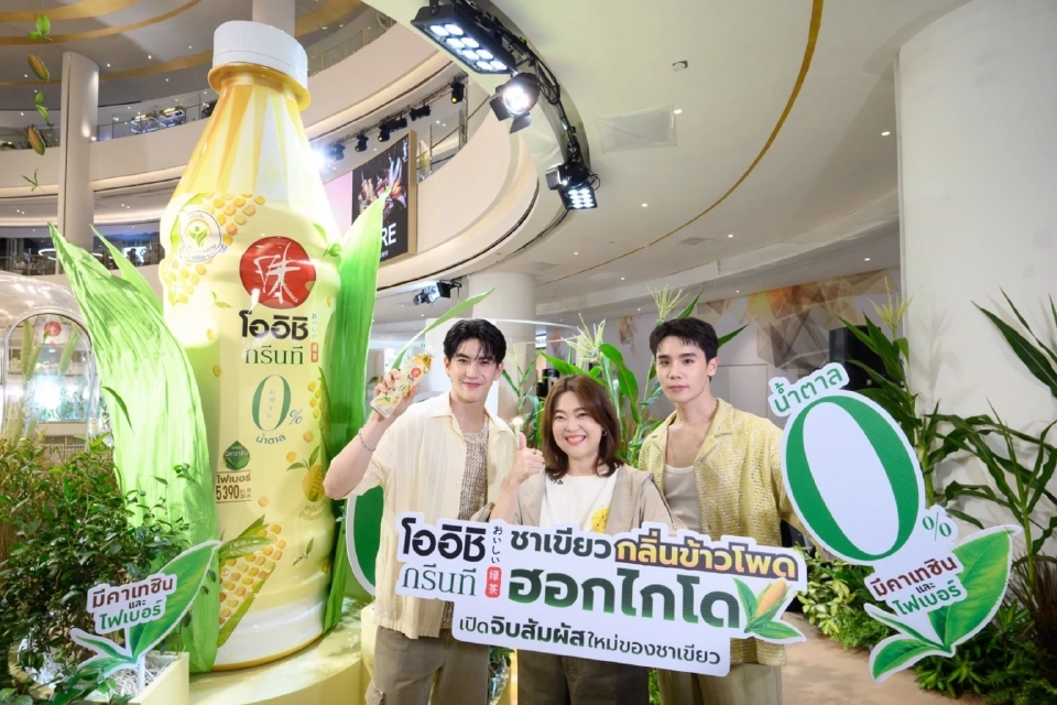 โออิชิ เขย่าตลาดชาเขียวพร้อมดื่ม 17,848 ล้านบาท สยายปีกบุกตลาดอาเซียน