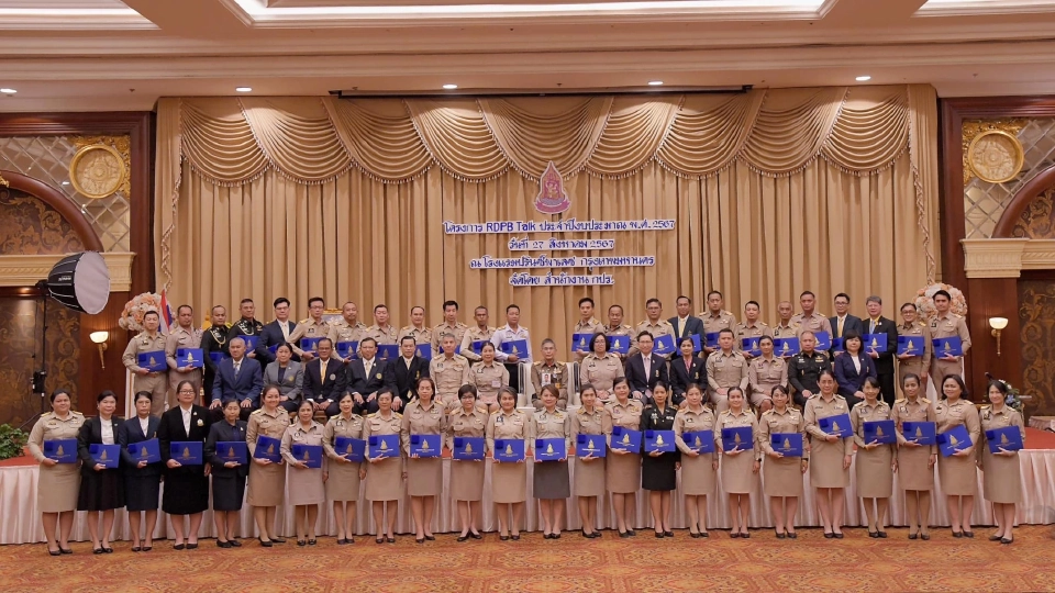 กปร. จัดอบรมหลักสูตร "นบร. - พพร." สร้างสรรค์อนาคตตามแนวพระราชดำริ