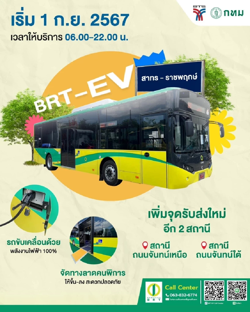 ผ่าสเปก BRT รถโดยสาร EV  ด่วนพิเศษโฉมใหม่ เปิดเดินรถให้บริการฟรีนาน 2 เดือน 