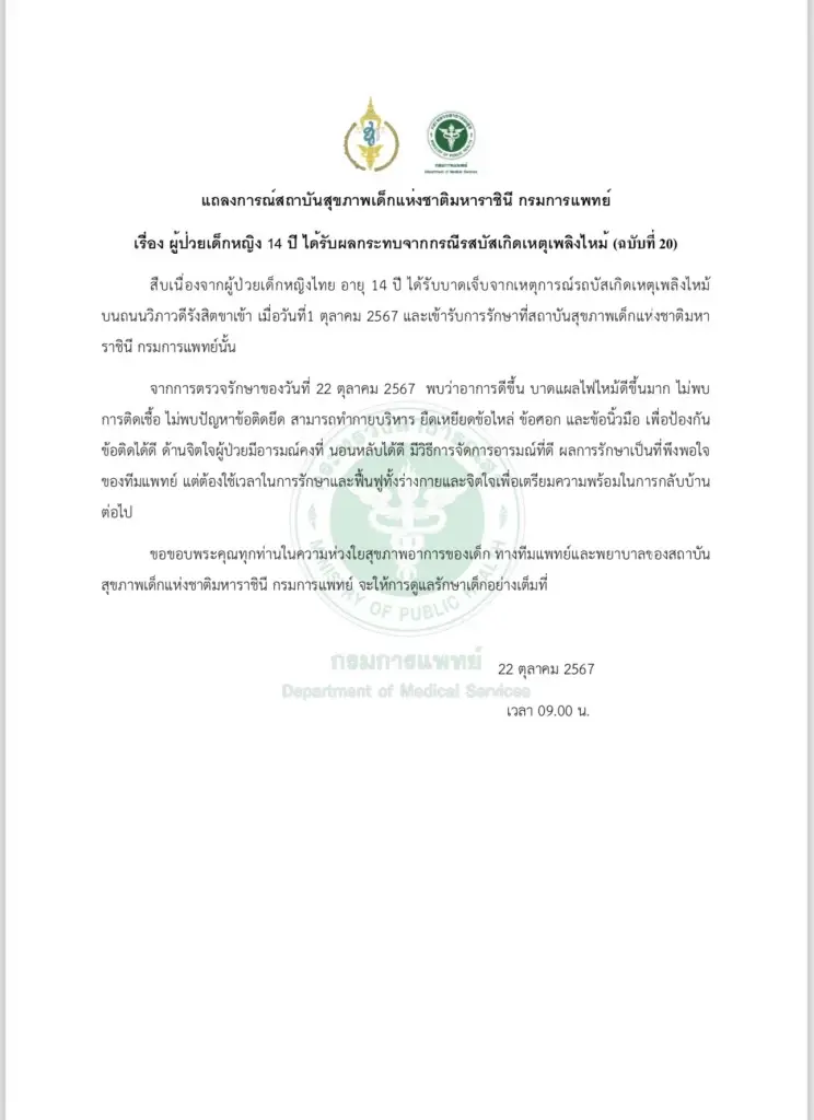 อัปเดตอาการ 3 นักเรียนหญิงประสบเหตุไฟไหม้รถบัสทัศนศึกษา