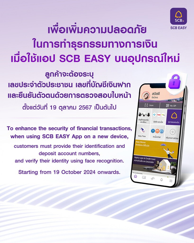 เพิ่มความปลอดภัยในการทำธุรกรรมทางการเงิน