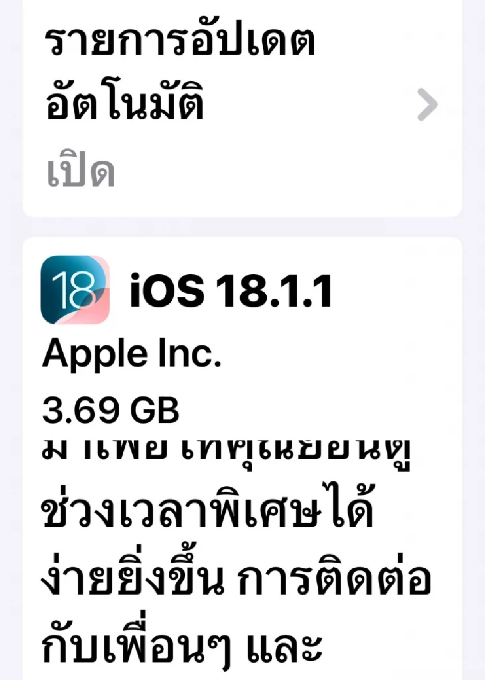 Apple ให้ผู้ใช้ ไอโฟน และ ไอแพด อัปเดต iOS 18.1.1 แก้ปัญหาเรื่องความปลอดภัย