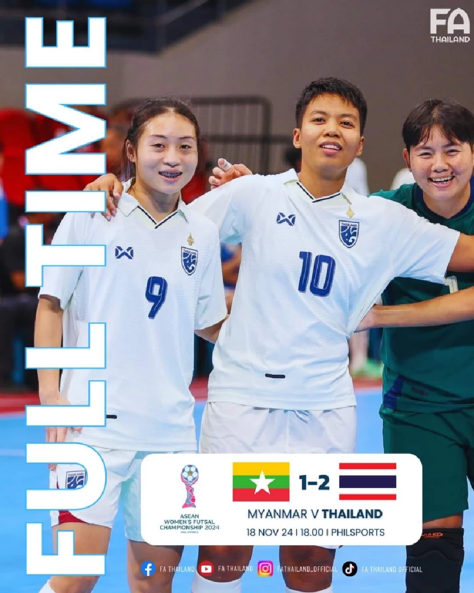 ไทย เฉือนเอาขนะ เมียนมา