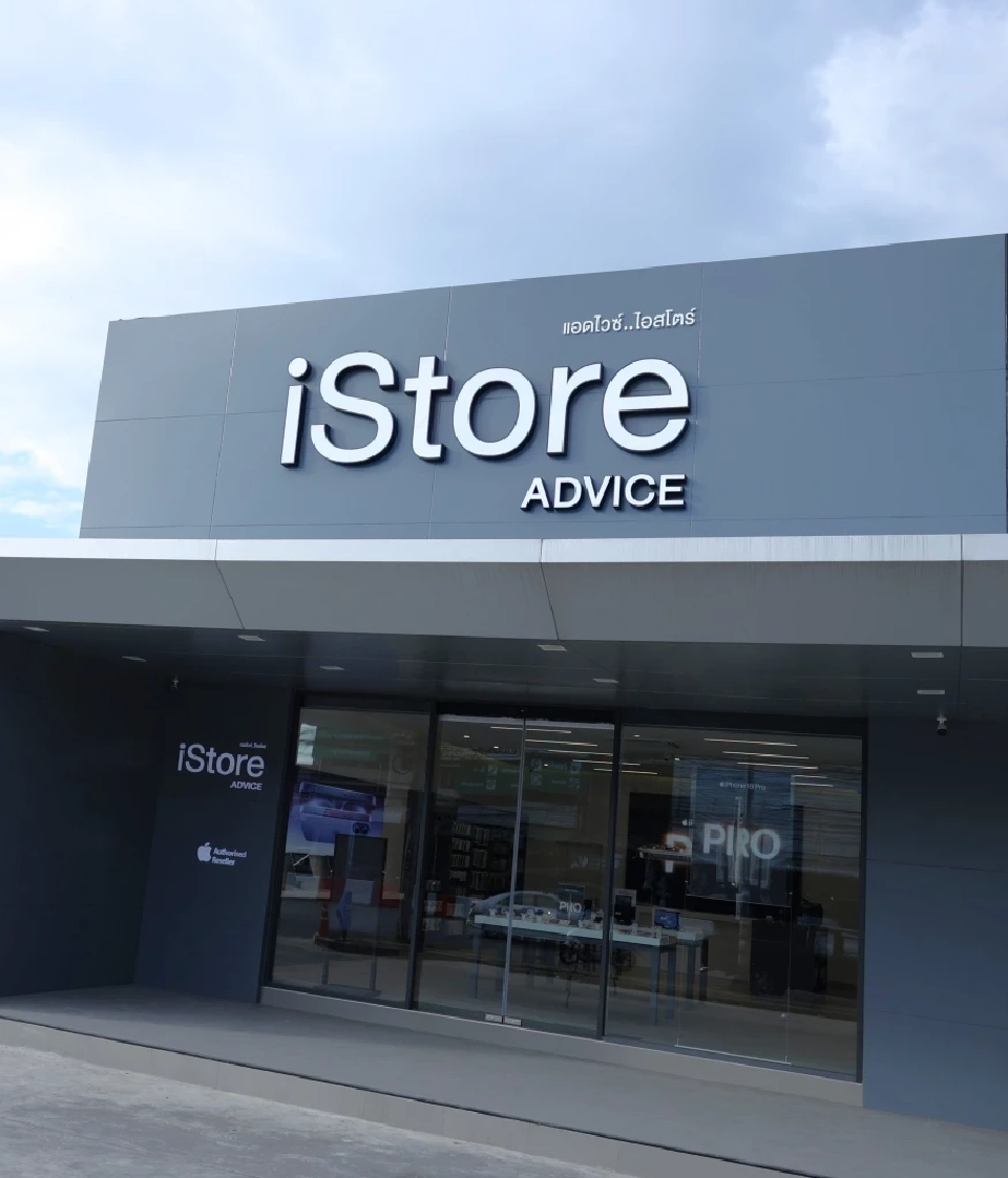 แอดไวซ์ บุกยึดหัวเมืองใหญ่ ผุด Advice iStore ใจกลางเมืองขอนแก่น