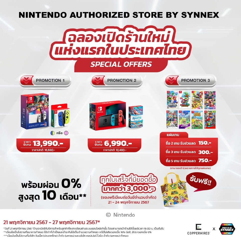 ซินเน็ค เตรียมเปิด Nintendo Authorized Store แห่งแรกในอาเซียน 21 พ.ย. นี้