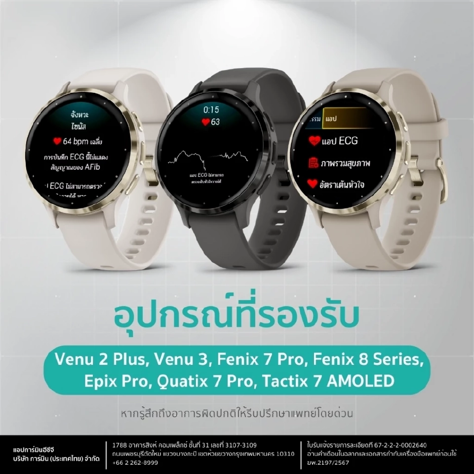 GARMIN เปิดใช้งานฟีเจอร์วัดคลื่นไฟฟ้าหัวใจในไทยอย่างเป็นทางการ
