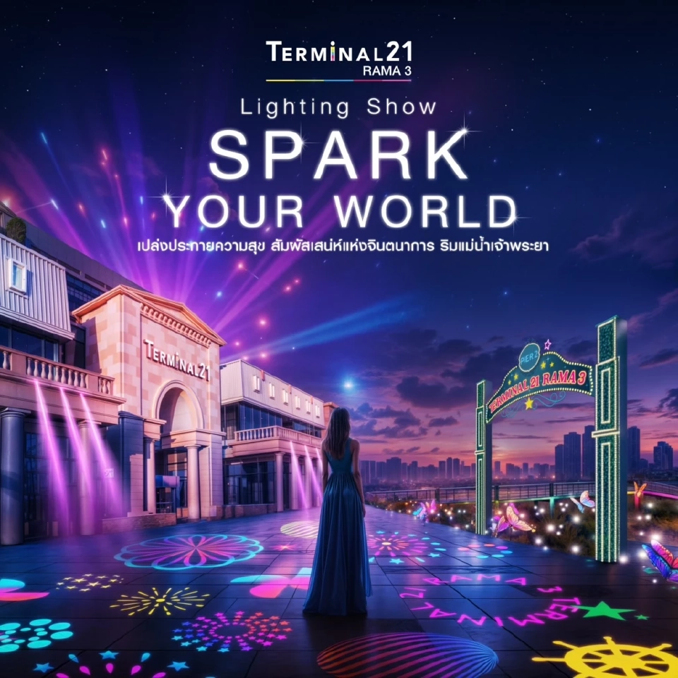 เทอร์มินอล21 พระราม3 จุดประกายความสุขต้อนรับปี 2025 ด้วยแสงสีริมแม่น้ำ