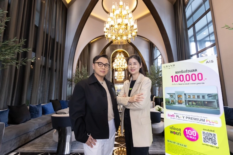 SC จับมือ AIS 