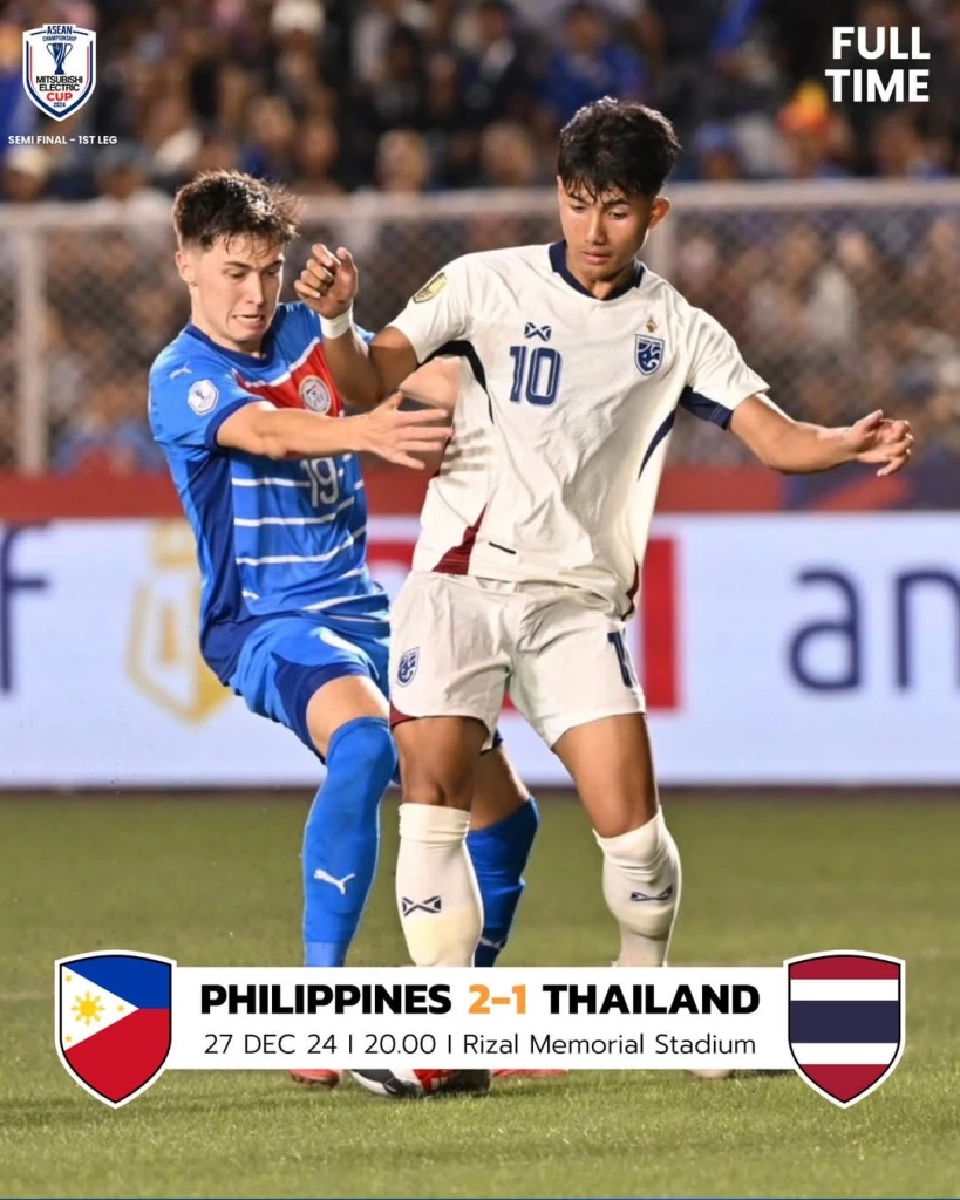 ฟิลิปปินส์​ ชนะ ไทย