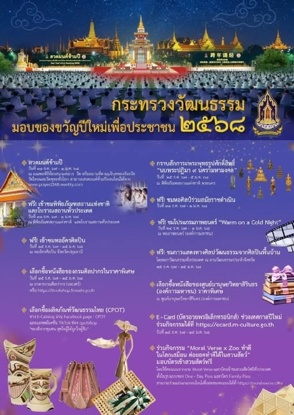 มัดรวมของขวัญปีใหม่ 2568 รัฐบาลจัดหนัก จัดเต็ม