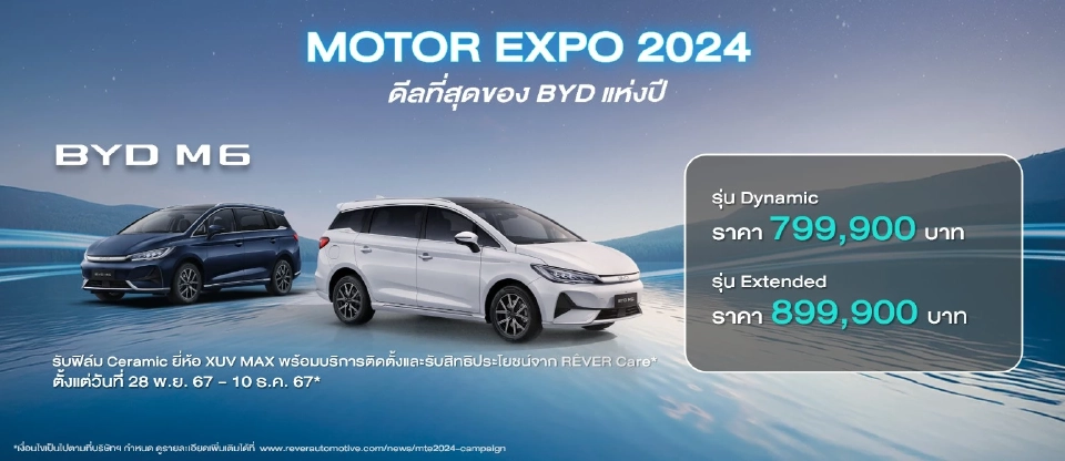 BYD M6 7 ที่นั่ง 