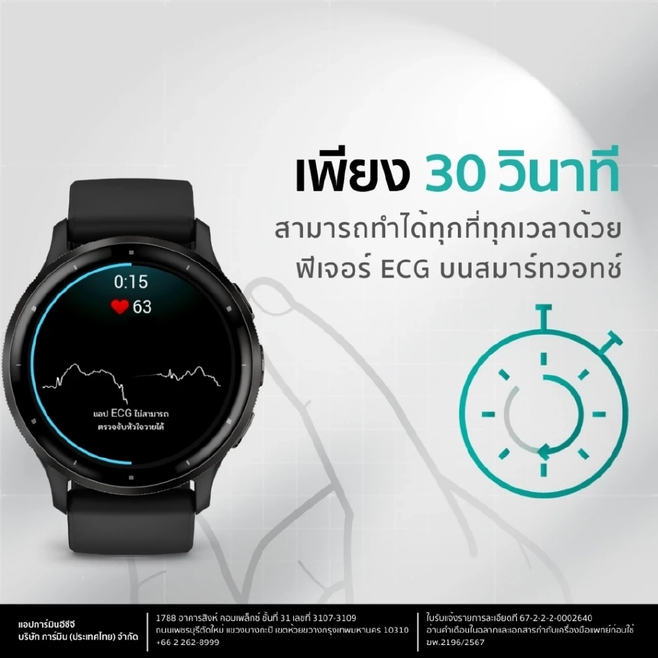 GARMIN เปิดใช้งานฟีเจอร์วัดคลื่นไฟฟ้าหัวใจในไทยอย่างเป็นทางการ