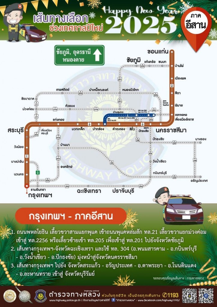 วันหยุดยาวปีใหม่ 2568 มัดรวมเส้นทางลัด เลี่ยงรถติด เช็คที่นี่