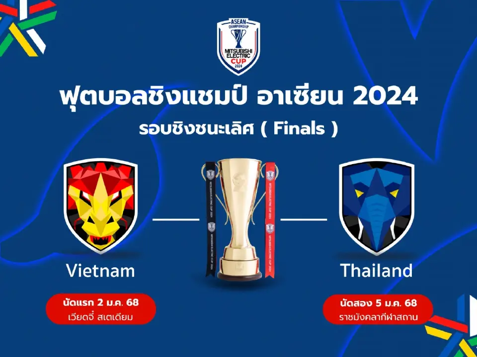 "ไทย vs เวียดนาม" ถ่ายทอดสดนัดชิงอาเซียน วันไหน ช่องไหน เช็กเวลาที่นี่