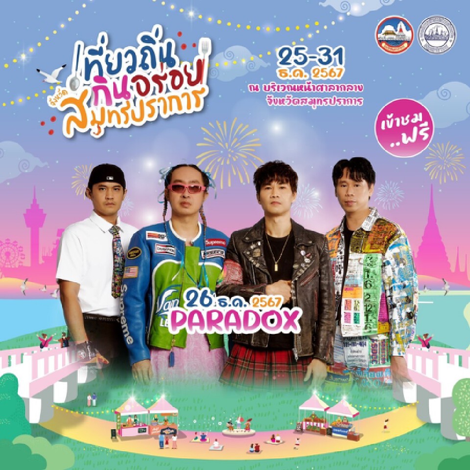 Countdown ปีใหม่ คริสต์มาส สมุทรปราการ ห้ามพลาด 25-31 ธ.ค.67