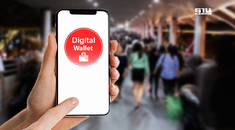 แจกเงินดิจิทัล 10,000