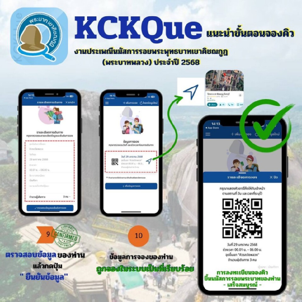 จองคิวผ่านแอปพลิเคชัน KCKQue