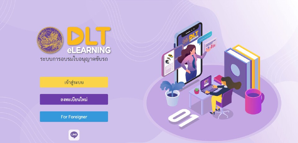 ต่อใบขับขี่ออนไลน์ 2568 อัปเดตขั้นตอนสรุปครบที่นี่