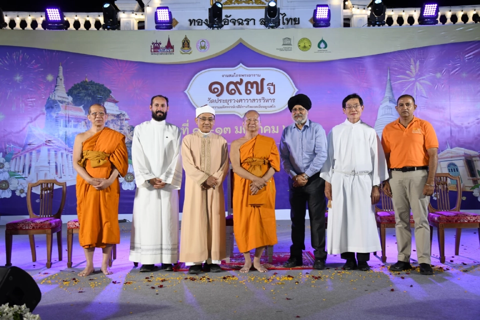 สมโภชพระอาราม ๑๙๗ ปี วัดประยุรวงศาวาสวรวิหาร